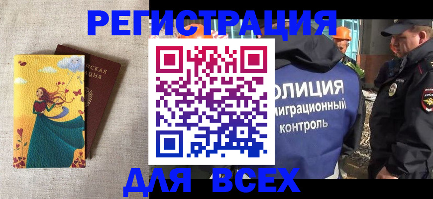 временная регистрация 2025 в Высоковске
