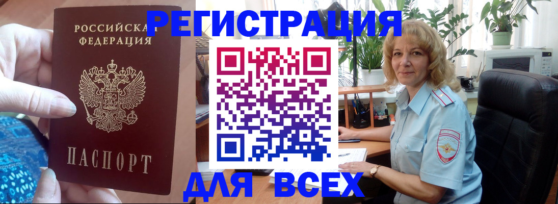 прописка для работы в Высоковске